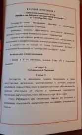 Завершена процедура ратификации документов о предоставлении статусов Наблюдателя и Партнера ОДКБ, а также Протоколов о внесении изменений в основополагающие документы ОДКБ   