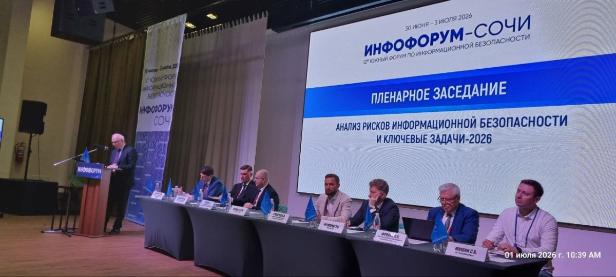 Делегация ОДКБ приняла участие в XII Южном форуме информационной безопасности «Инфофорум-Сочи 2026»