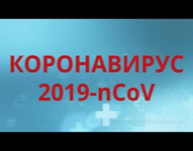 В ОДКБ принимают меры в связи с распространением коронавируса (COVID-19)