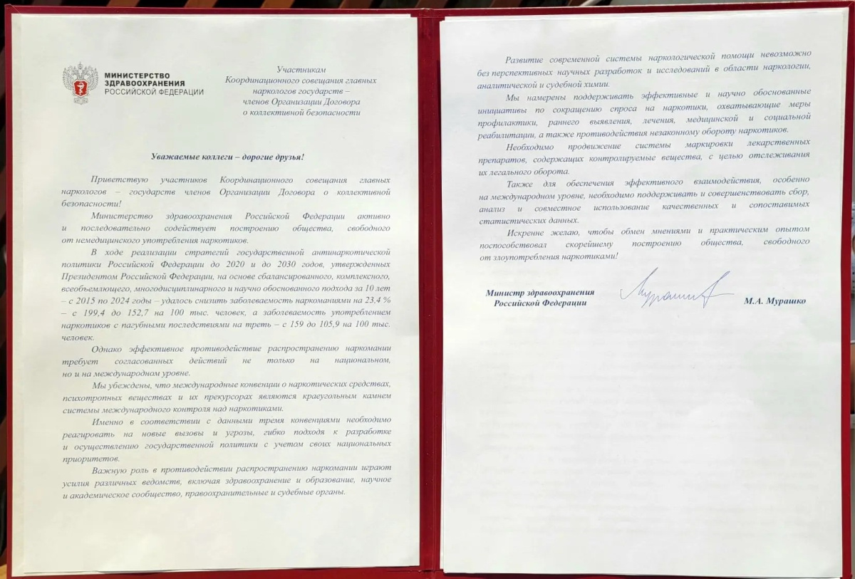 В Санкт-Петербурге состоялось Координационное совещание главных наркологов государств – членов ОДКБ