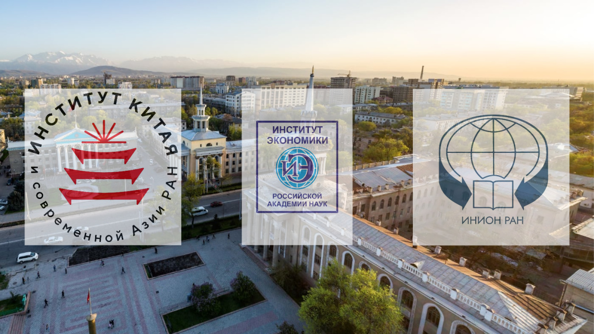 Директоры институтов РАН проанализировали деятельность ОДКБ в преддверии сессии СКБ ОДКБ