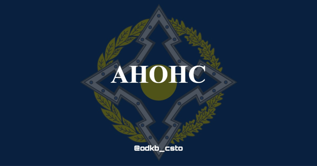 О Международном турнире по комплексному единоборству на Кубок Генерального секретаря ОДКБ среди сотрудников силовых структур государств – членов ОДКБ