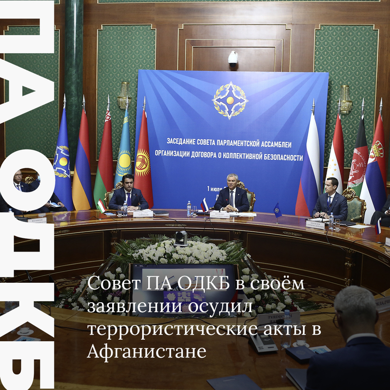 Генеральный секретарь ОДКБ Станислав Зась в Душанбе выступил на заседании Совета Парламентской Ассамблеи Организации Договора о коллективной безопасности  