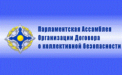 На Совете Парламентской Ассамблеи Организации Договора с участием секретарей советов безопасности государств-членов ОДКБ обсудили ситуацию в Афганистане