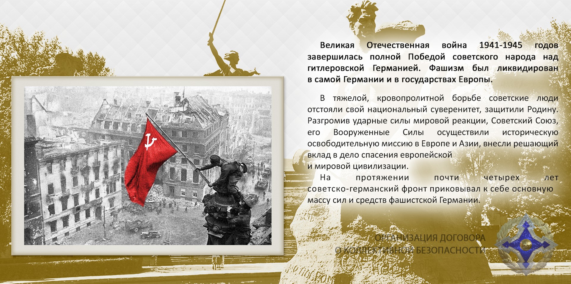 Генеральный секретарь ОДКБ направил главам государств-членов ОДКБ приветствия в связи 75-летием Победы в Великой Отечественной войне